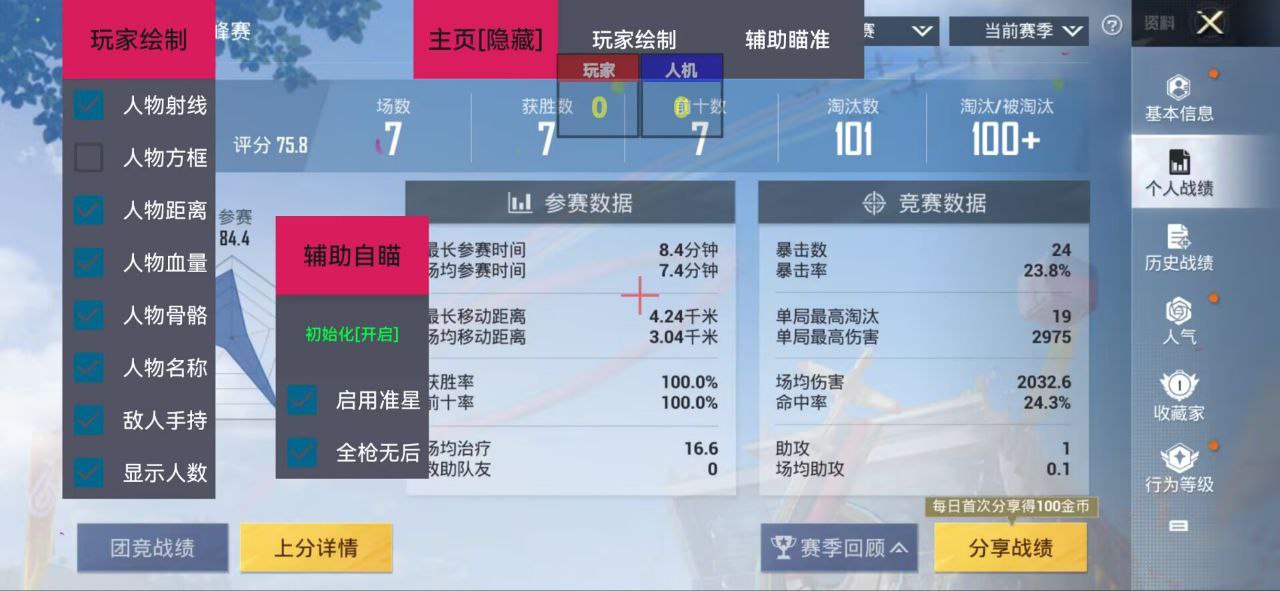 和平精英辅助【哈士奇容器直装V3.6稳定版】全图人物透视 主播无后座 开枪防抖动 皮肤美化 欧布变色  紫色螳螂 触摸自瞄 自瞄范围
