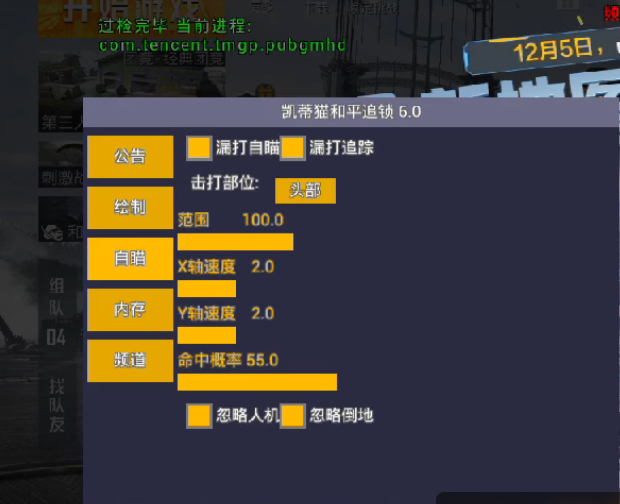 和平精英辅助【保时捷直装V6.5稳定版】无后防抖 全屏自瞄 范围伤害 子弹追踪 空投透视